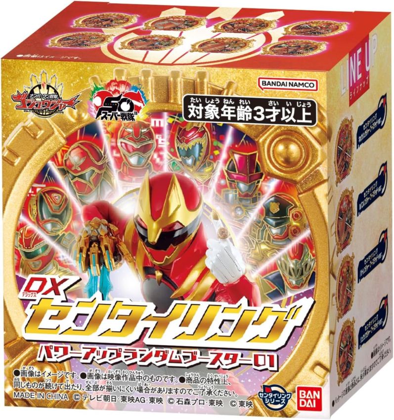 BOX】DXセンタイリング パワーアップランダムブースター01 「ナンバー