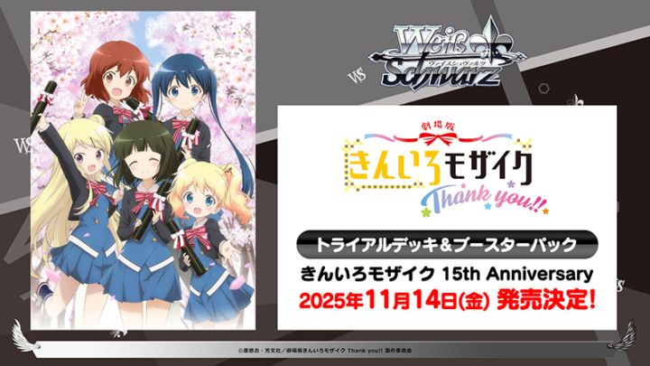 BOX】ヴァイスシュヴァルツ ブースターパック きんいろモザイク 15th