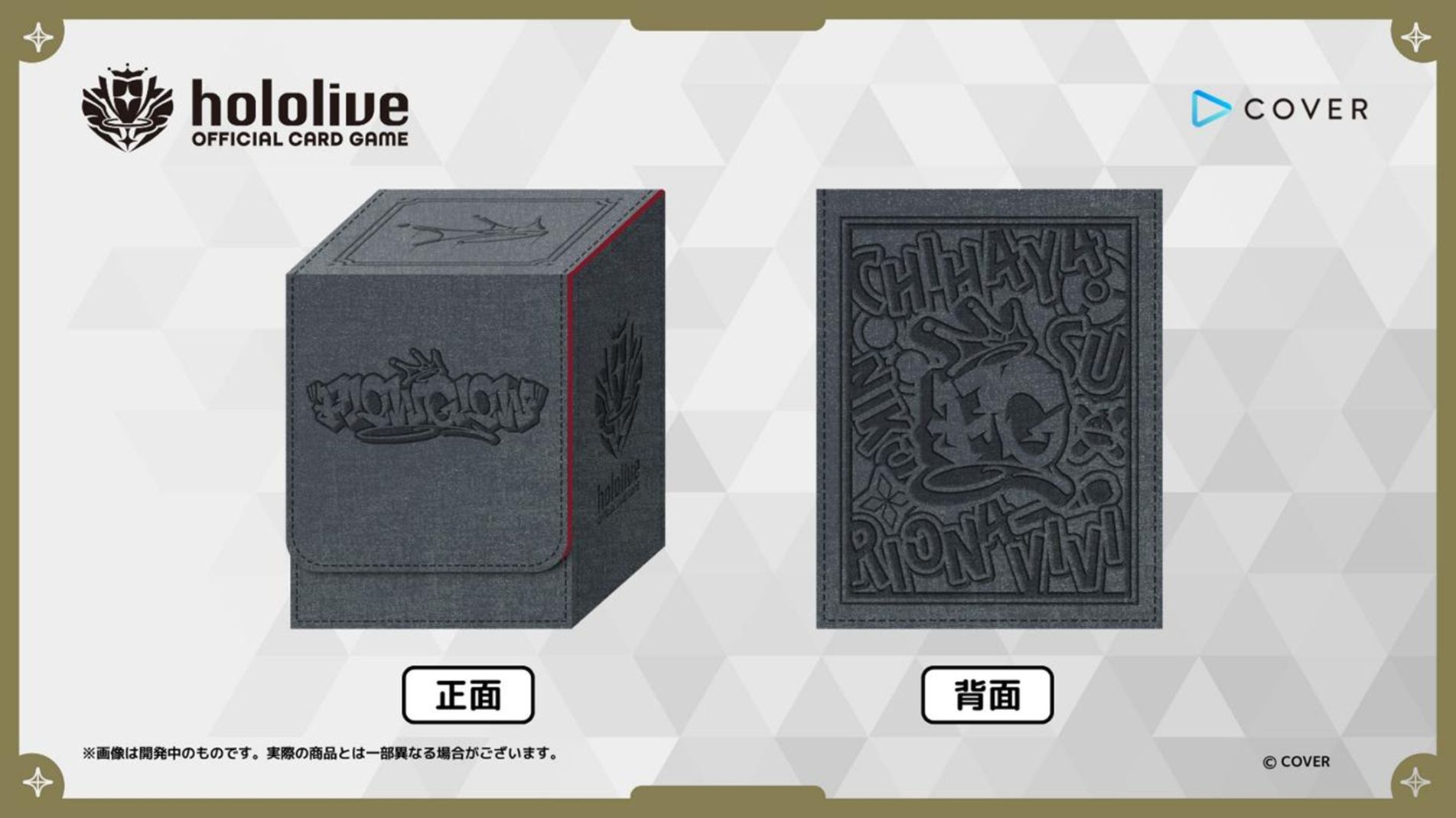 hololive OFFICIAL CARD GAME オフィシャルスペシャルホロカケース Vol