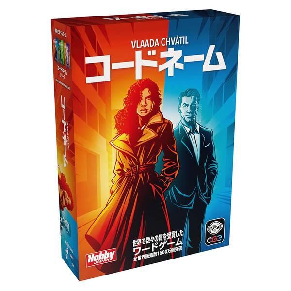 送料無料】コードネーム （2025年新版）日本語版☆ボドゲまとめ買い（3
