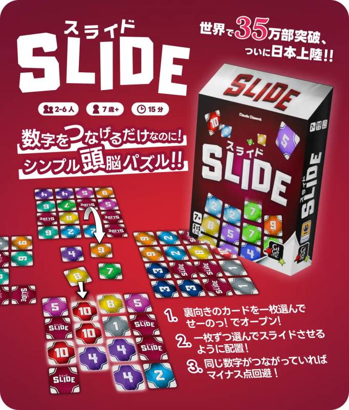 スライドクエスト ボードゲーム スライドクエスト Slide 日本語版