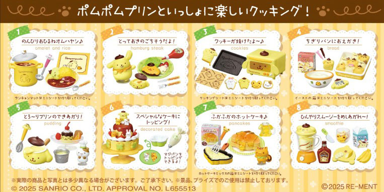 BOX】サンリオ ポムポムプリン だいすき!クッキング 1box8個入り
