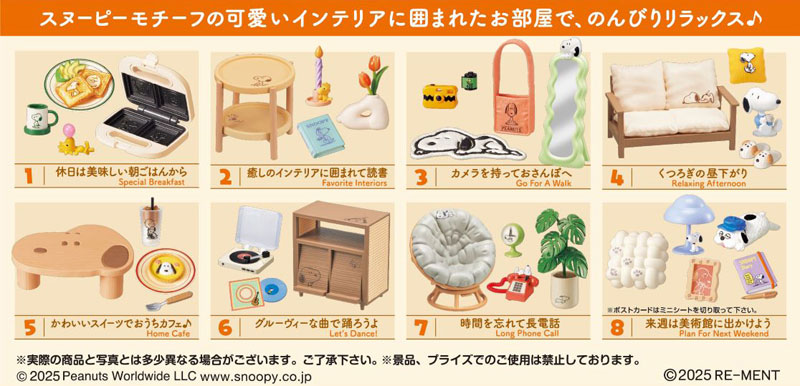 BOX】SNOOPY's COZY WEEKEND ROOM 1box8個入り リーメント |ジャンルで