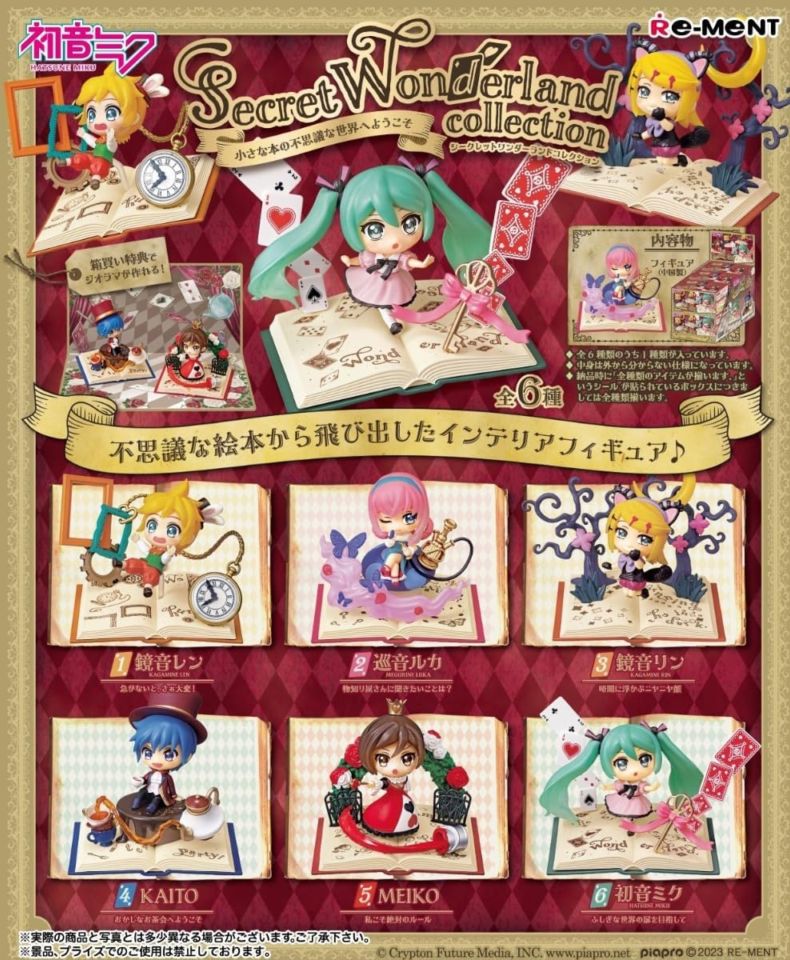 BOX】初音ミクシリーズ Secret Wonderland collection 1box6個入り