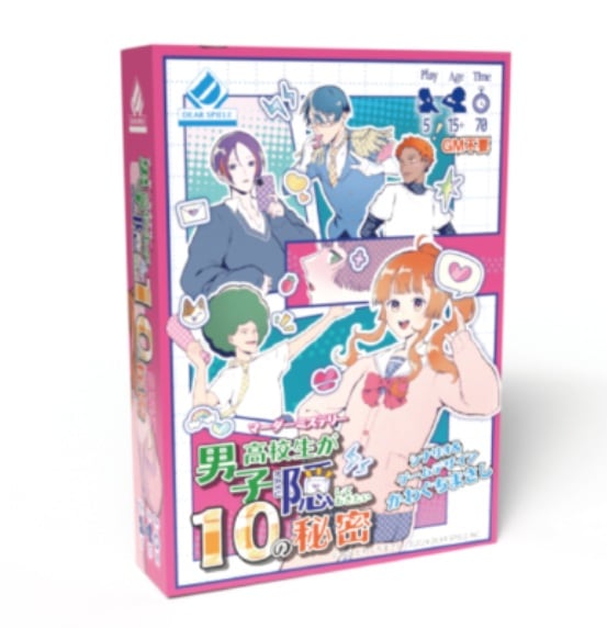 男子高校生が隠しておきたい10の秘密 ☆ボドゲまとめ買い（3点で10 
