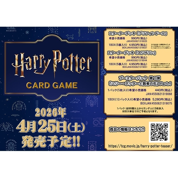【新品未開封】ハリーポッターカードゲーム スターターセット 8個 シュリンク付 2026年4月25日発売 予約商品】Harry Potter カードゲーム スターター