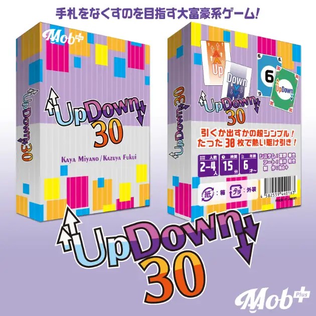 アップダウン30 ☆ボドゲまとめ買い（3点で10％、4点以上で15％オフ