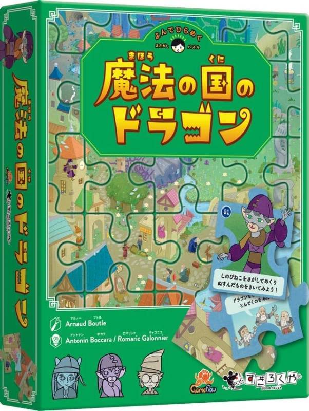 魔法の国のドラゴン☆ボドゲまとめ買い（3点で10％、4点以上で15％オフ