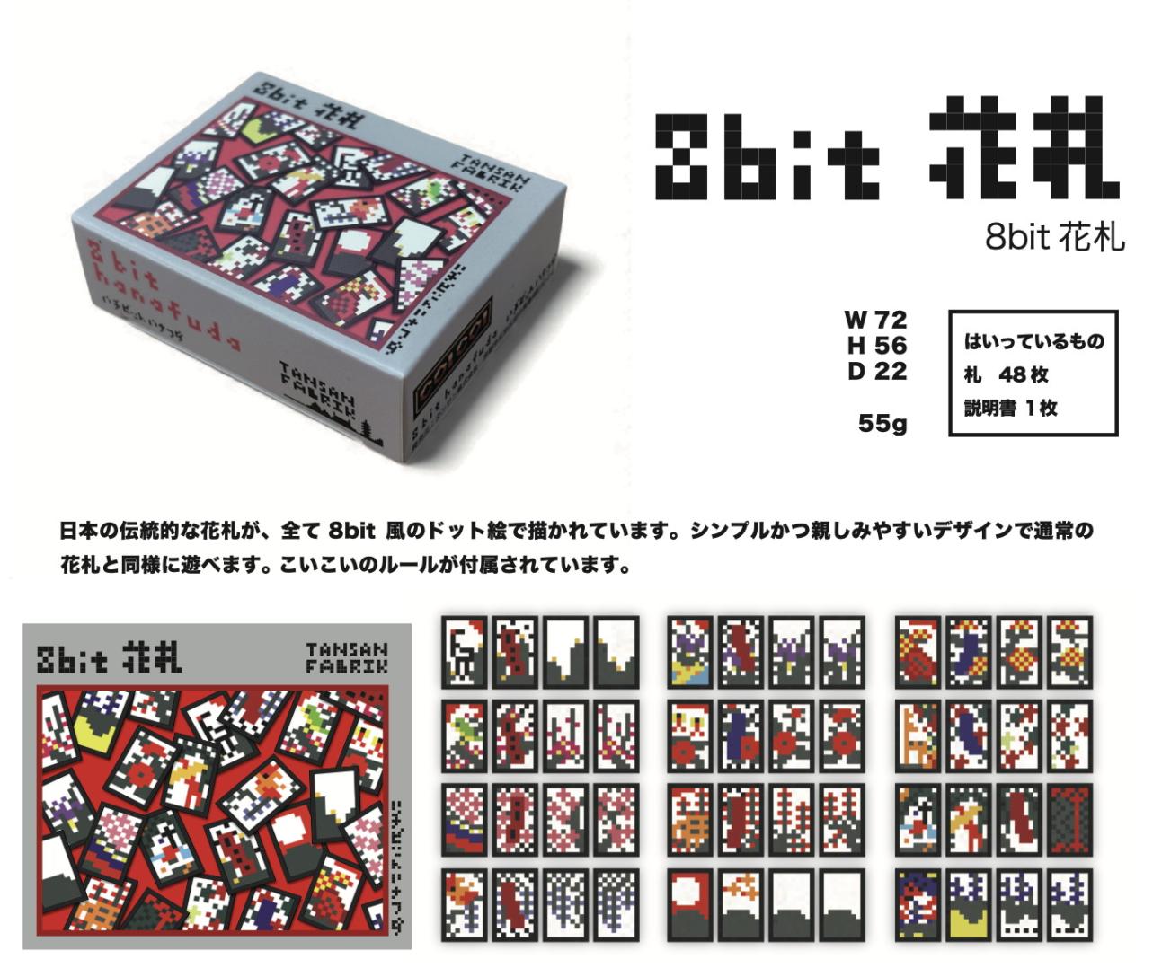 2026年3月13日発売予約】8bit花札 ☆ボドゲまとめ買い（3点で10％、4点