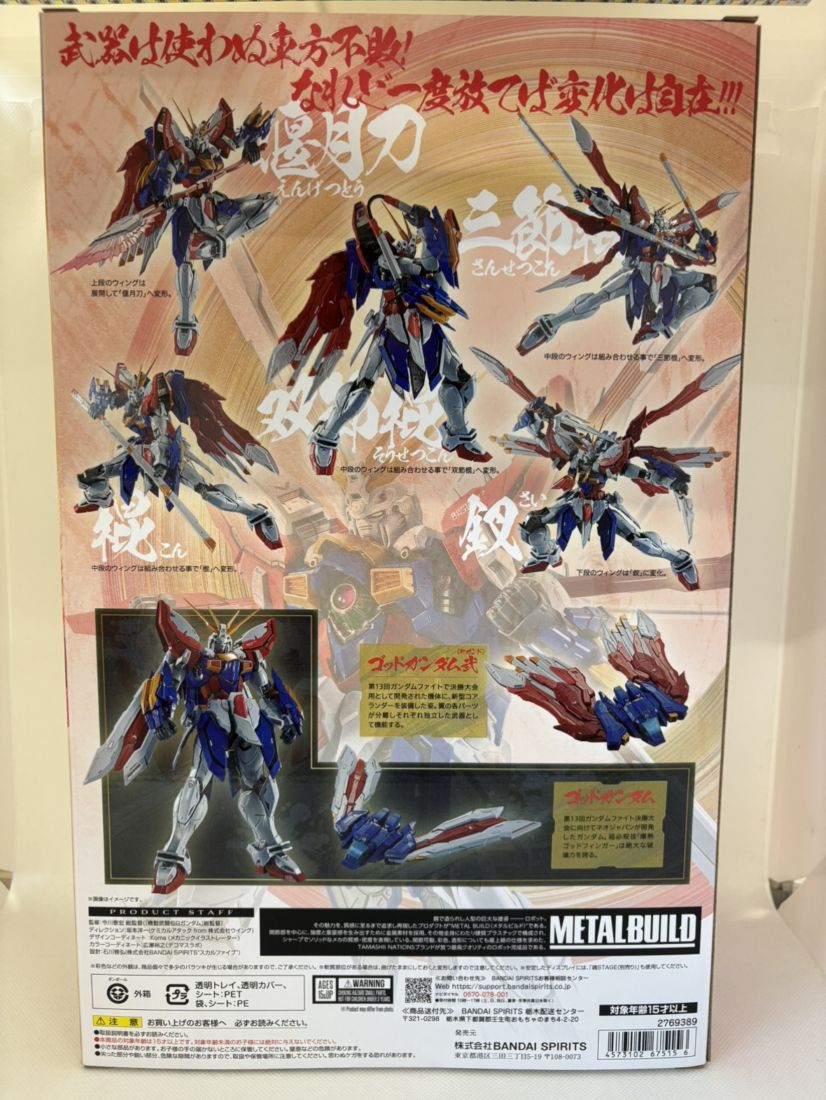 中古】【未開封】METAL BUILD ゴッドガンダム＆ゴッドガンダム弐