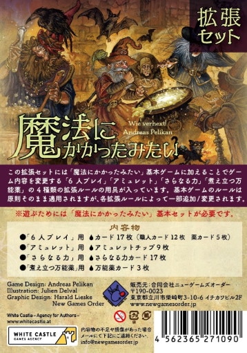 魔法にかかったみたい拡張セット |ジャンルで探す,ボードゲーム