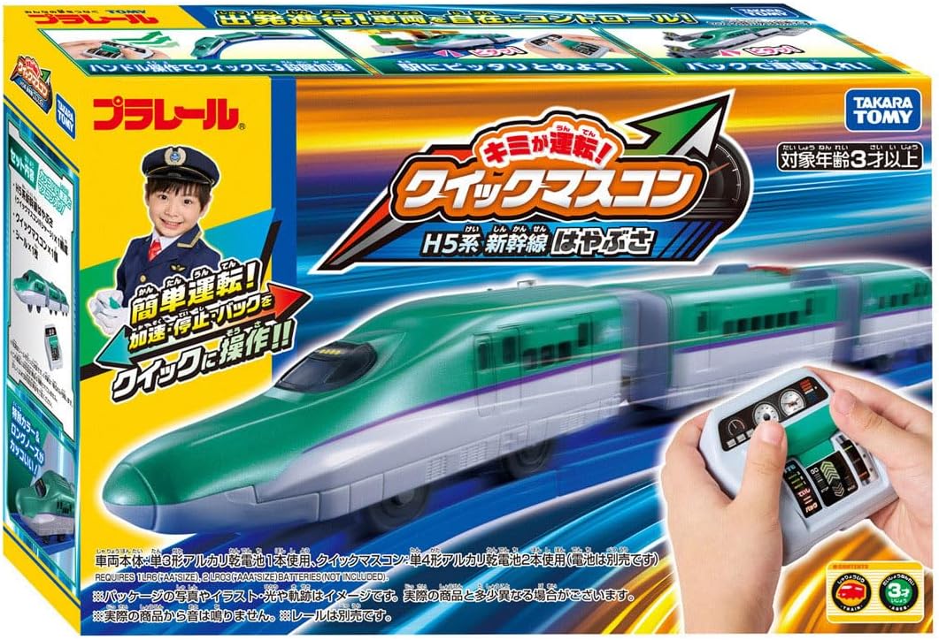 【値下げ！新品】プラレール マスコン　H5系北海道新幹線はやぶさ　＋　ベーシックレールセット プラレール キミが運転!クイックマスコン H5系新幹線はやぶさ