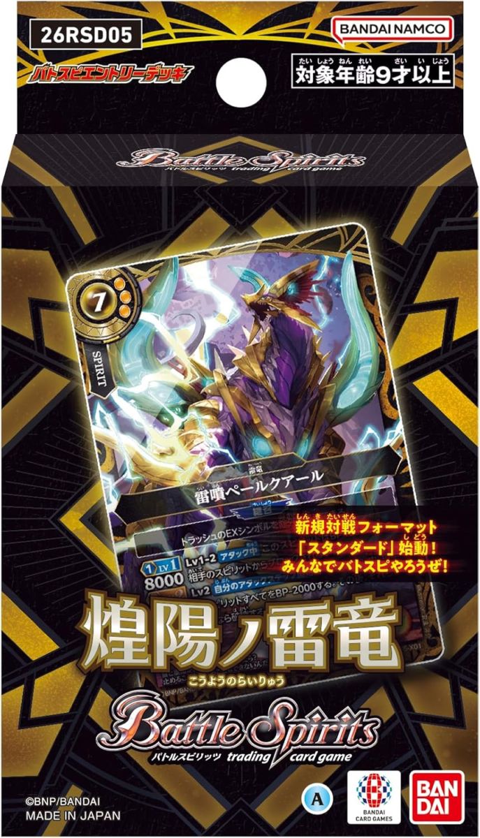 バトルスピリッツ エントリーデッキ 煌陽ノ雷竜【26RSD05】 |ジャンル