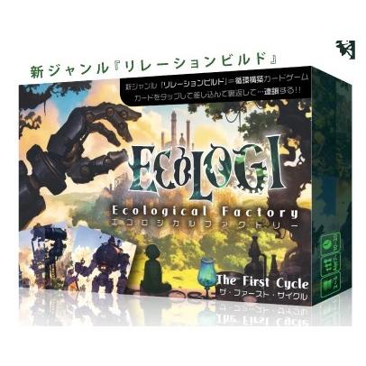 エコロジ（Ecologicalfactory）☆ボドゲまとめ買い（3点で10％、4点