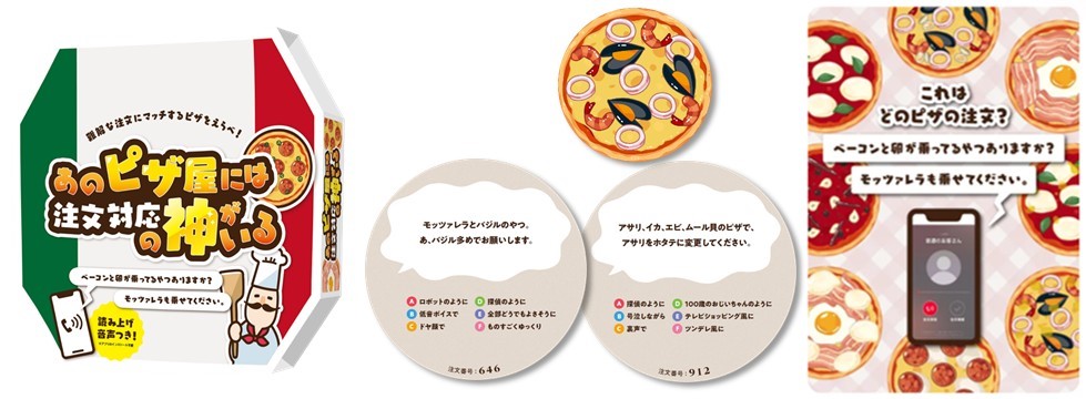 2026年6月予約】あのピザ屋には注文対応の神がいる☆ボドゲまとめ買い