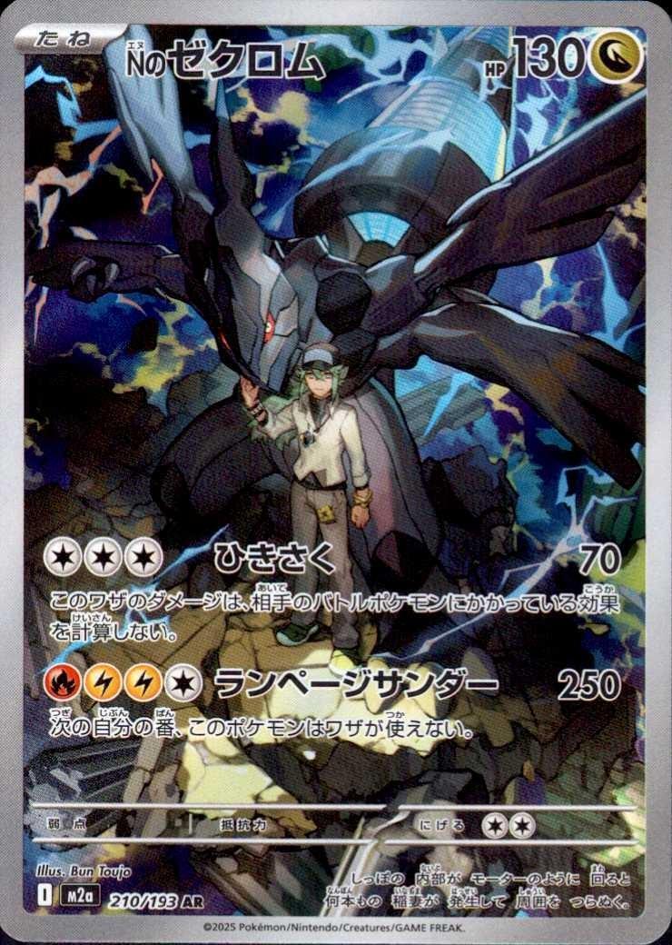 Nのゼクロム(210/193 AR) ポケモンカード 【中古】 |ジャンルで探す