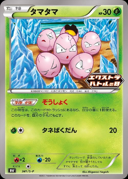 タマタマ(341/S-P) ポケモンカード 【中古】 |ジャンルで探す