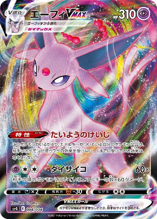エーフィVMAX(004/004) ポケモンカード 【中古】 |ジャンルで探す,中古