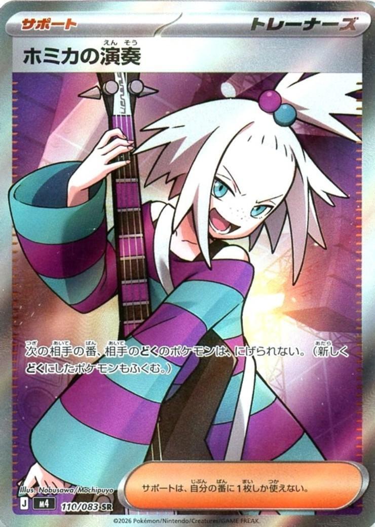 ホミカの演奏(110/083 SR) ポケモンカード 【中古】 |ジャンルで探す