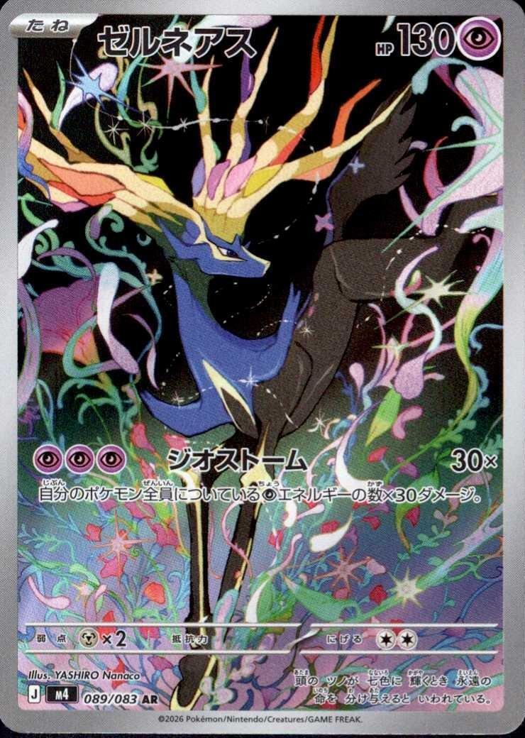 【美品】 ゼルネアス 089/083 AR 10枚 ポケカ まとめ売り ゼルネアス(089/083 AR) ポケモンカード 【中古】 |ジャンルで探す