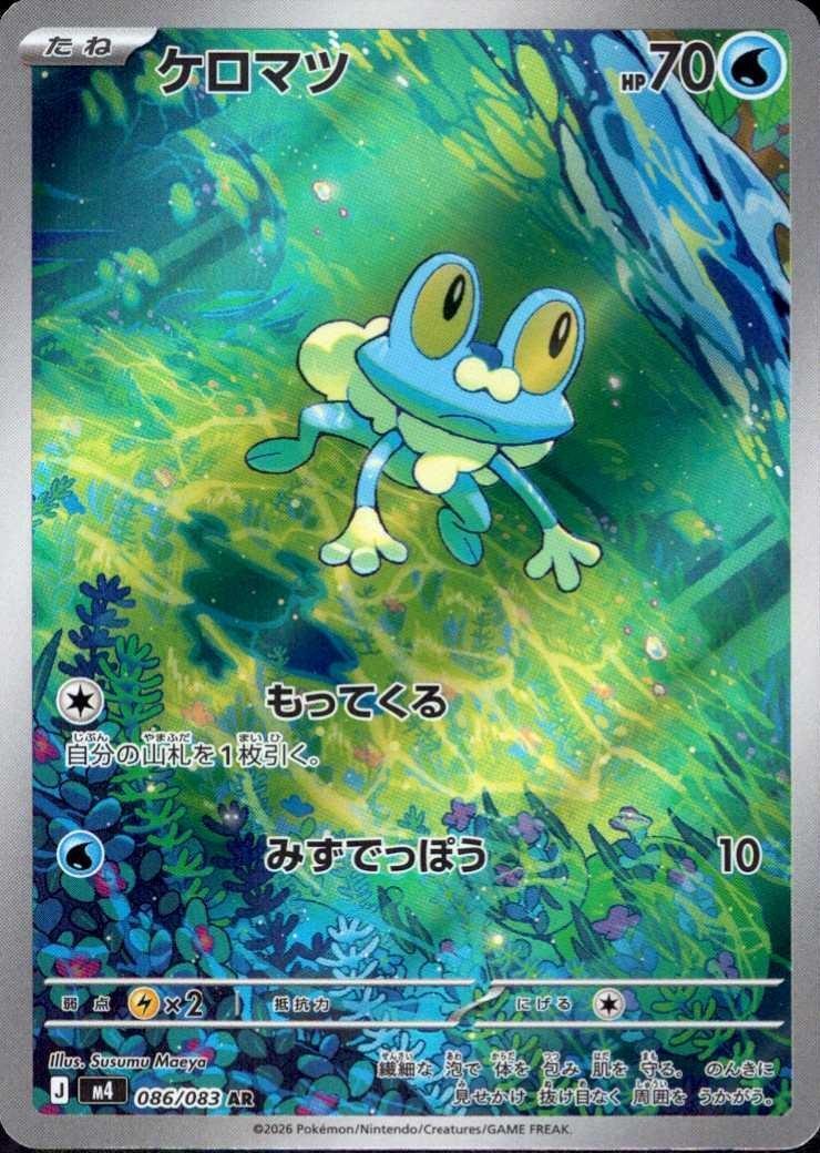 ケロマツ(086/083 AR) ポケモンカード 【中古】 |ジャンルで探す