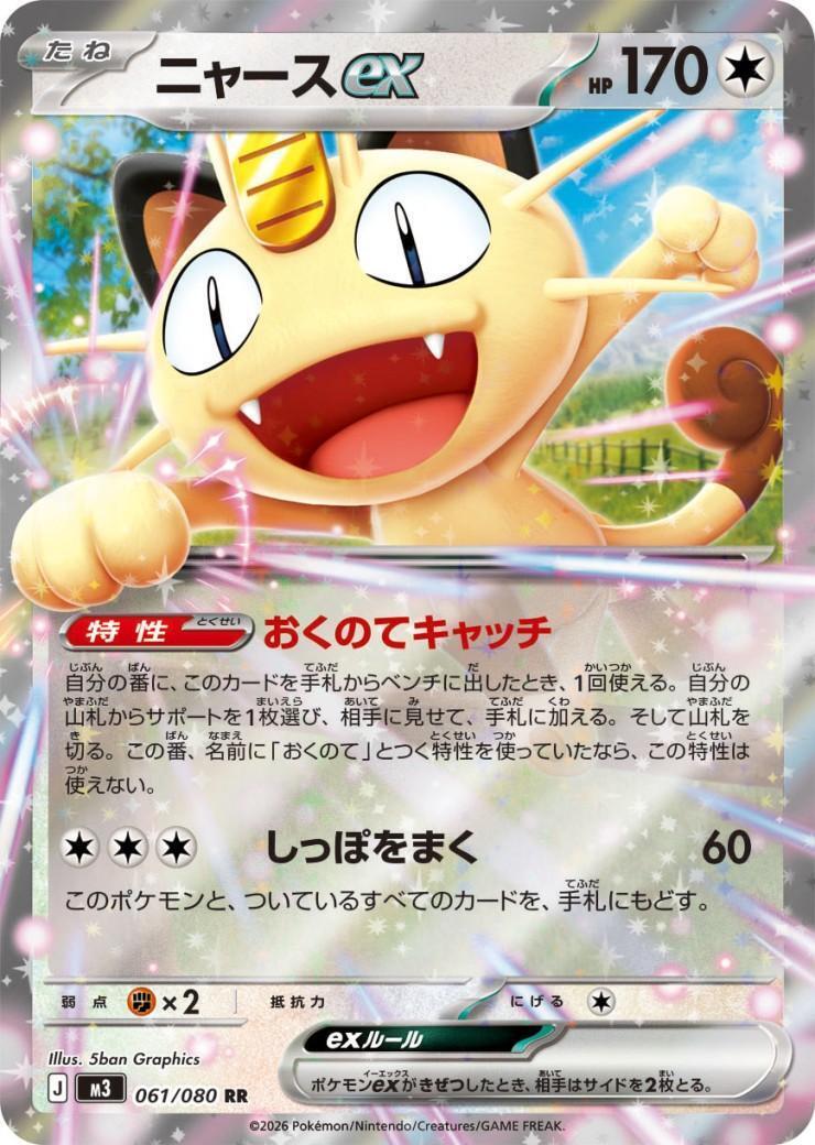 ポケモンカード ニャースex 061/080 VSS10 ニャースex(061/080 RR) ポケモンカード 【中古】 |ジャンルで探す