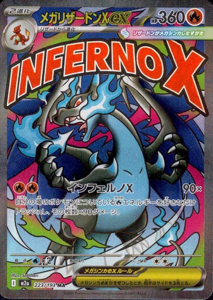 【24時間以内発送】メガリザードンx ex MA 223/193 超級噴火龍X メガリザードンXex(223/193 MA) ポケモンカード 【中古】 |ジャンルで