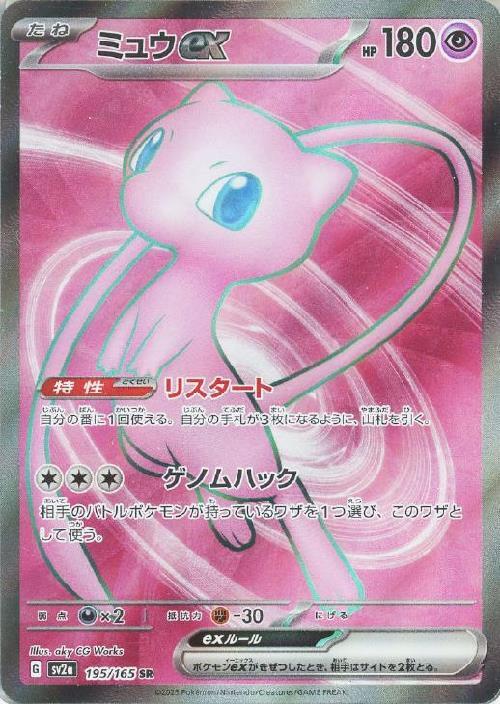 ミュウex(195/165 SR) ポケモンカード 【中古】 |ジャンルで探す,中古