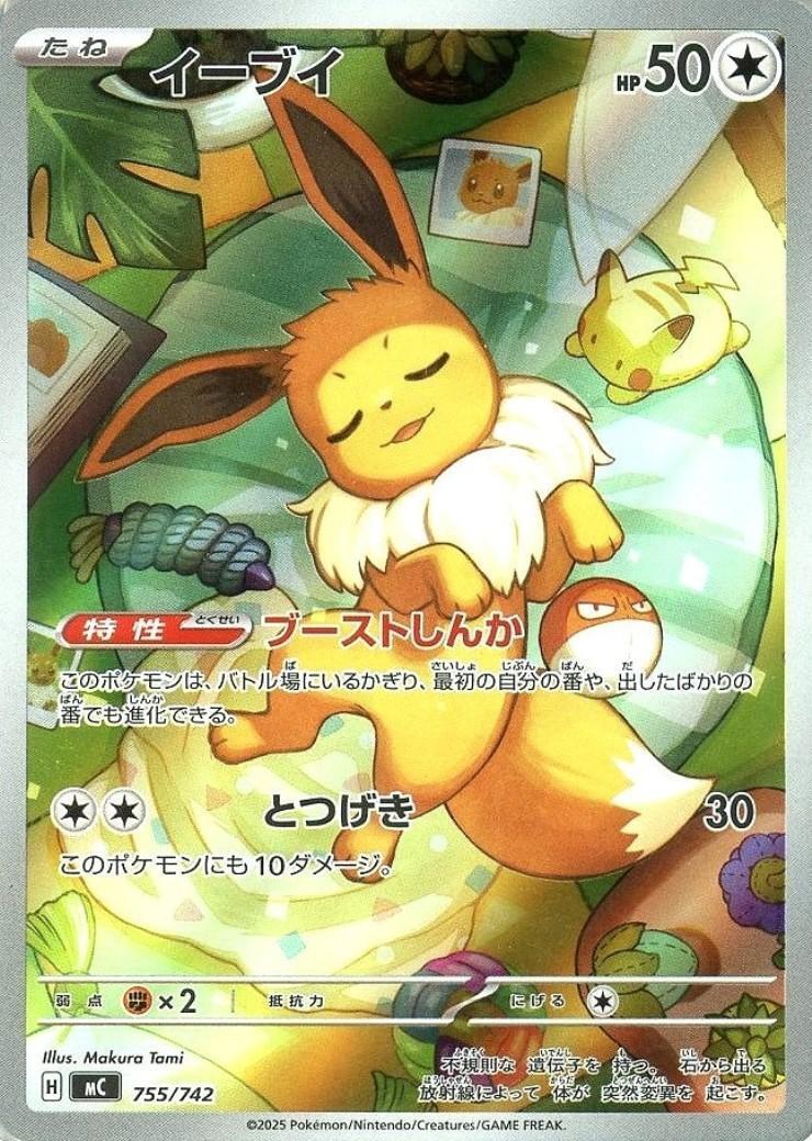 【美品】イーブイ AR 755/742 ポケモンカード イーブイ(755/742 AR) ポケモンカード 【中古】 |ジャンルで探す