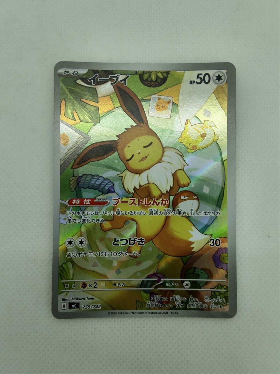ランクA】イーブイ(755/742 AR) ポケモンカード 【中古】 |ジャンルで