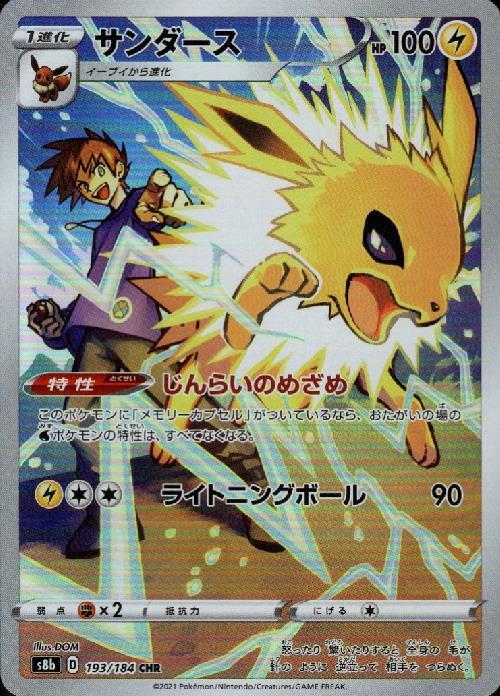 ポケモンカード　サンダースCHR PSA10 193/184 サンダース(193/184 CHR) ポケモンカード 【中古】 |ジャンルで探す