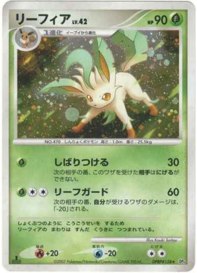 PSA9 リーフィア LV.42 1ED ポケモンカード ランクB】リーフィア LV.42 ポケモンカード 【中古】 |ジャンルで探す