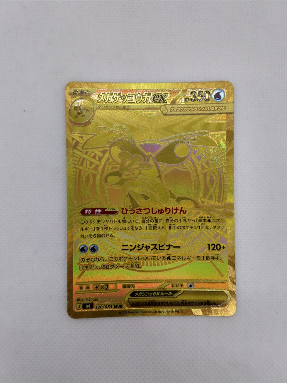 ランクA】メガゲッコウガex(120/083) ポケモンカード 【中古