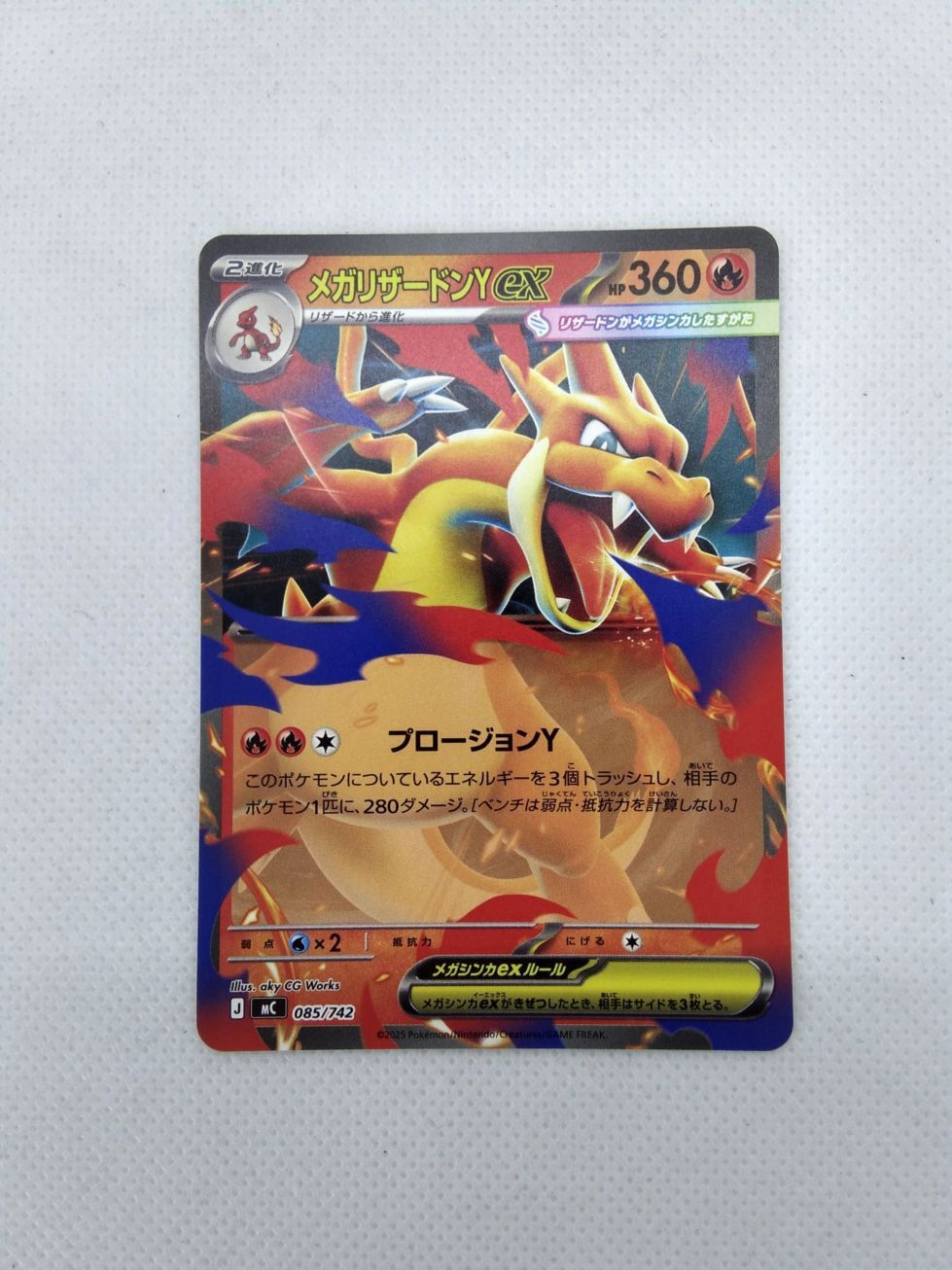 ランクA】メガリザードンYex(085/742 ノーマル) ポケモンカード 【中古