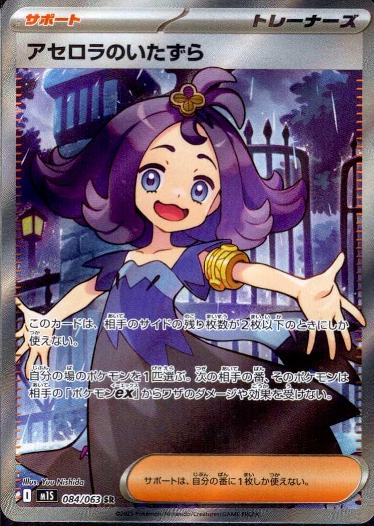 アセロラのいたずら(084/063 SR) ポケモンカード 【中古】 |ジャンルで