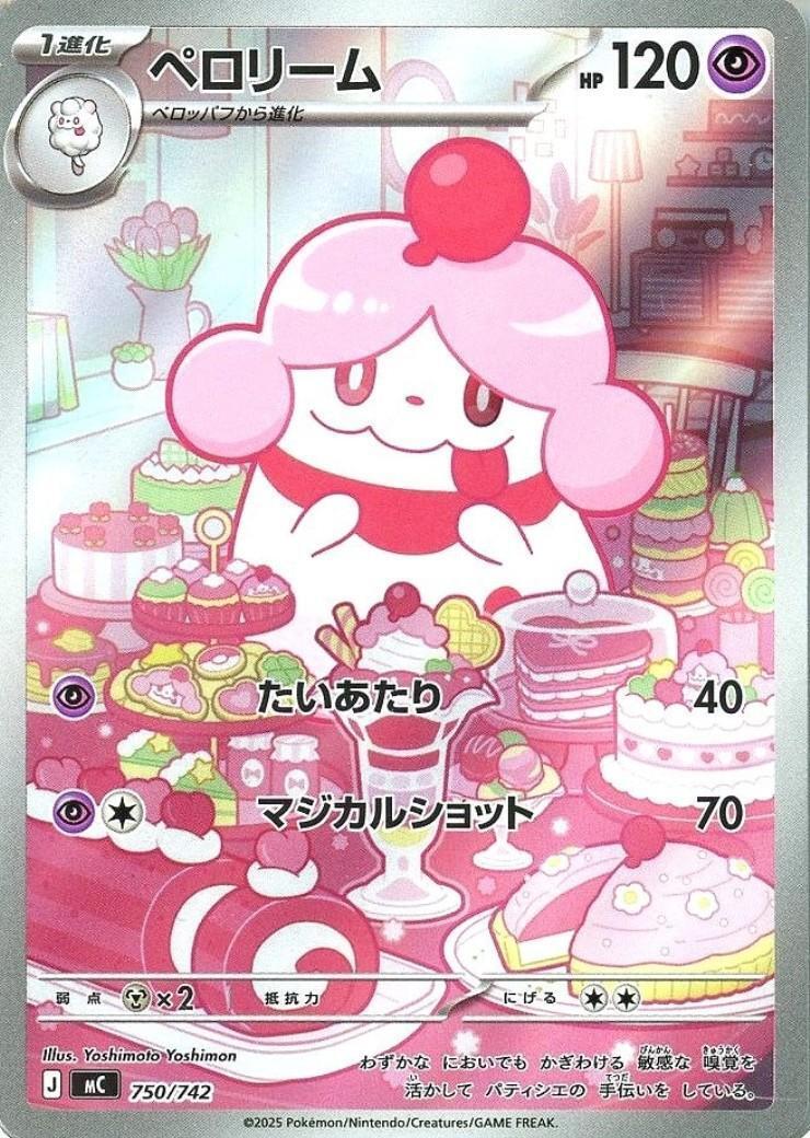 ポケモンカード　ペロリーム　ar 4枚 ペロリーム(750/742 AR) ポケモンカード 【中古】 |ジャンルで探す