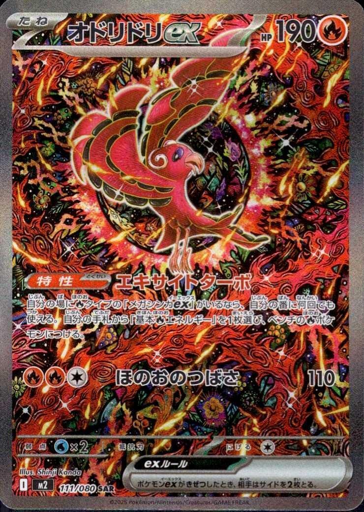 PSA10★ オドリドリ ex 111/080 SAR ポケモンカード オドリドリex(111/080 SAR) ポケモンカード 【中古】 |ジャンルで探す