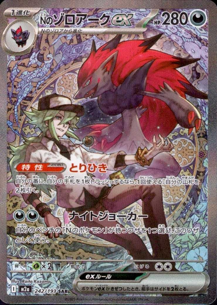 【美品】Nのゾロアークex SAR 242/193 Nのゾロアークex(242/193 SAR) ポケモンカード 【中古】 |ジャンルで