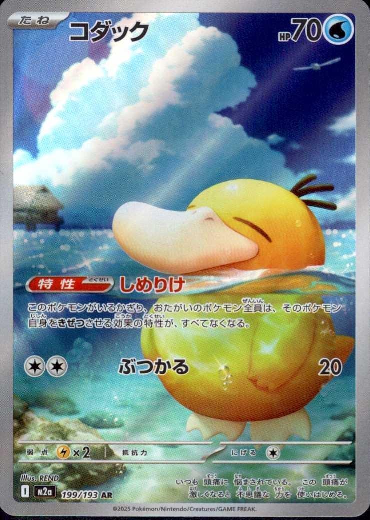 コダック　199/193AR 8枚 コダック(199/193 AR) ポケモンカード 【中古】 |ジャンルで探す,中古