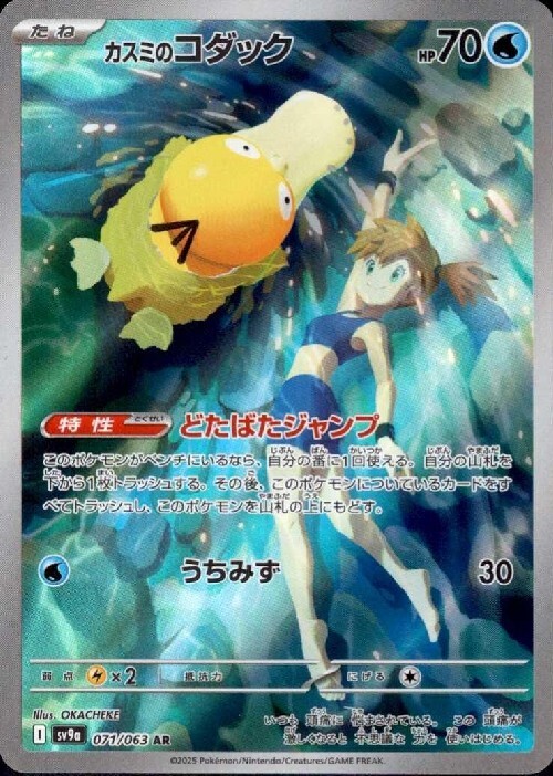 カスミのコダック AR 美品 ポケモンカード 071/063 おまけ付き カスミのコダック(071/063 AR) ポケモンカード 【中古】 |ジャンルで