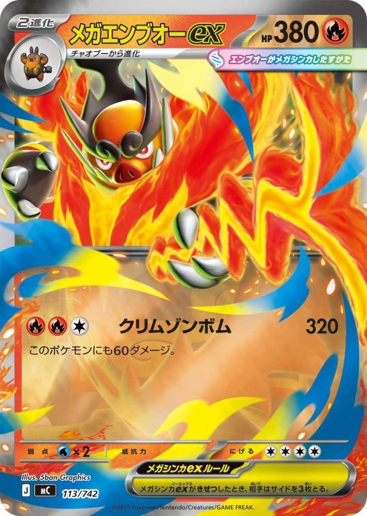 メガエンブオーex(113/742 ホイル) ポケモンカード 【中古】 |ジャンル