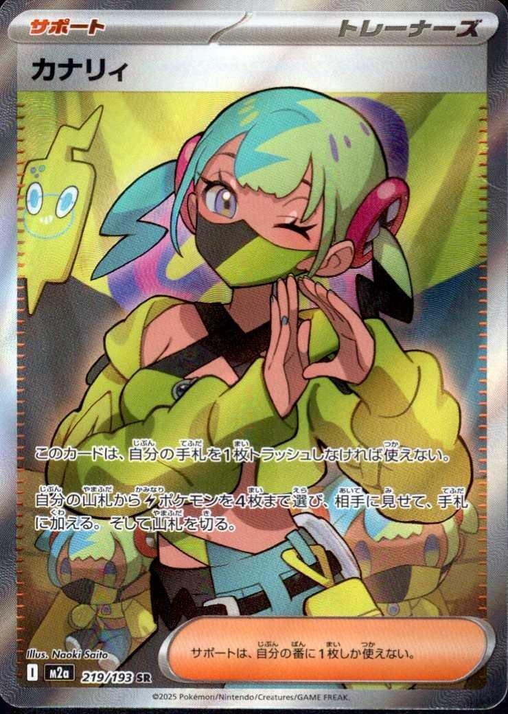 ポケモンカード　カナリィSR 10枚セット　② カナリィ(219/193 SR) ポケモンカード 【中古】 |ジャンルで探す,中古