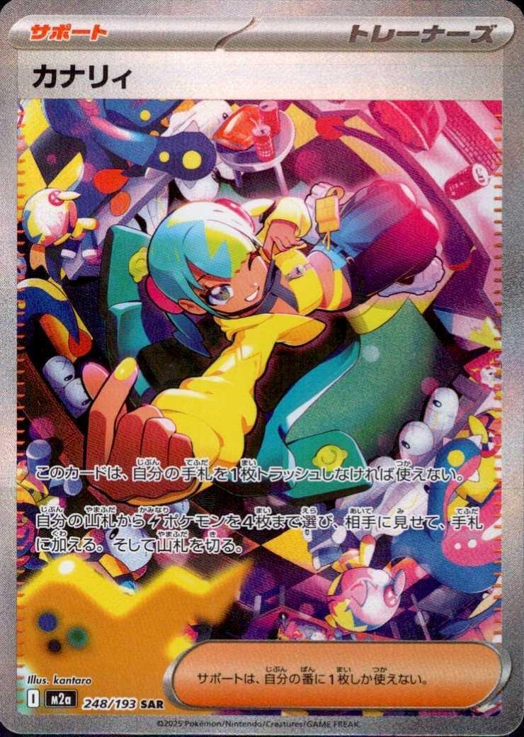 ポケモンカード　カナリィ sar カナリィ(248/193 SAR) ポケモンカード 【中古】 |ジャンルで探す,中古