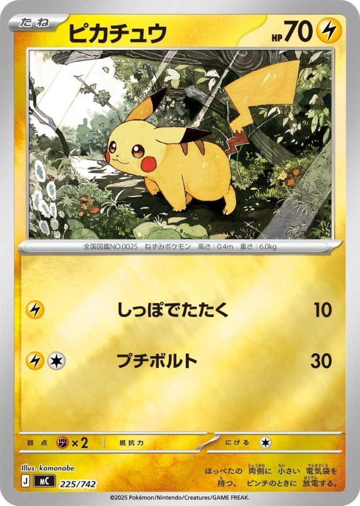 ピカチュウ ホイル 225/742 ピカチュウ(225/742 ホイル) ポケモンカード 【中古】 |ジャンルで探す