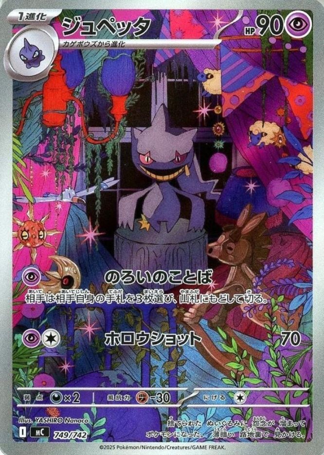 PSA10 ドンファン　ジュペッタ　2点　ポケモンカード ジュペッタ(749/742 AR) ポケモンカード 【中古】 |ジャンルで探す