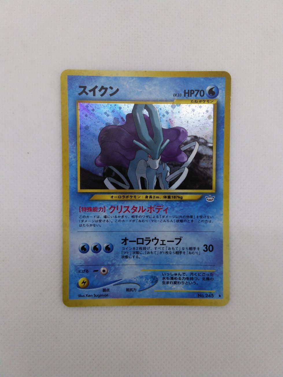 ランクA】スイクン LV33 「拡張パック第3弾 めざめる伝説」 ポケモン