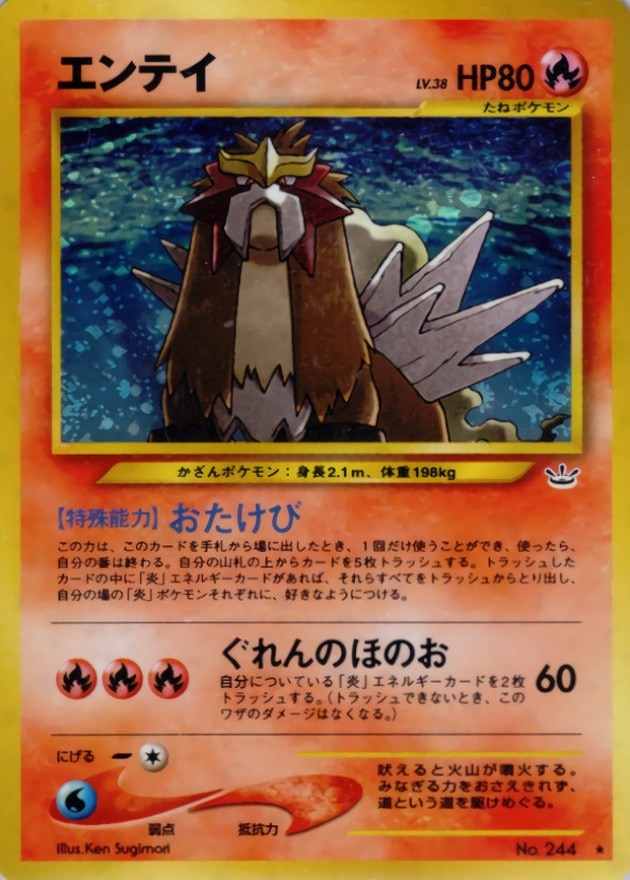 P*O様 エンティ ポケモンカード 2枚セット ランクA-】エンテイ LV38 「Pokemon neo3弾」 ポケモンカード 【中古