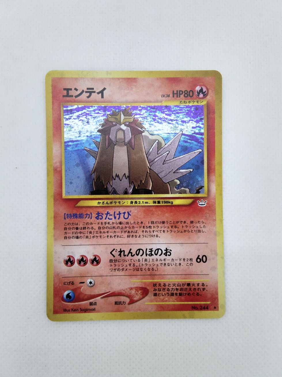 ランクA-】エンテイ LV38 「Pokemon neo3弾」 ポケモンカード 【中古