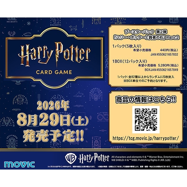 2026年8月29日発売 予約商品】【BOX】Harry Potter カードゲーム