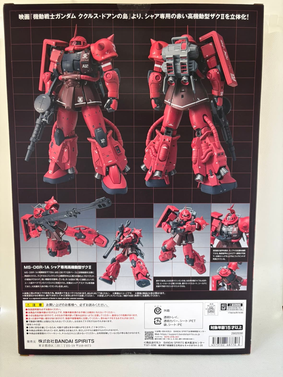 中古】【未開封】GUNDAM FIX FIGURATION METAL COMPOSITE MS-06R-1A